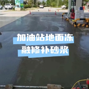 武平水泥地面快速修复剂